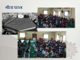 भजन संध्या
र्ीता पठन
 