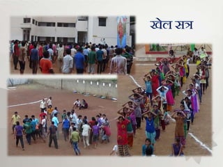 खेल सत्र
 