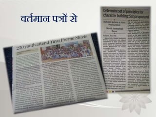 वतगमान पत्रों से
 