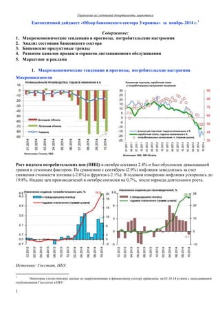 Огляд Банківського Сектора України За Листопад 2014 | PDF