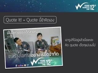 โพสต์สุดแหล่มประจำสัปดาห์
How to แหล่ม?
Ans. เล่นกับของที่แหล่มอยู่แล้ว
ดังอยู่แล้ว เป็นกระแสอยู่แล้ว
!
*Power of Realtime*
 