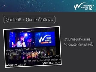 โพสต์สุดแหล่มประจำสัปดาห์
มีข่าวในกระแส
เราแค่โยงๆแถๆ ให้เข้ากับการโปรโมทค่าย!
 