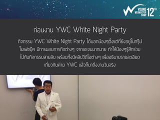 ฝ่ายกิจกรรม
by เม่นมาร์  วี
 