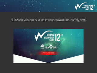 กิจกรรม All Camp2 @ PICKADAILY BANGKOK
จุดประสงค์
‣ เพื่อให้น้องๆ ได้เกิดความสนิทสนมกัน
‣ เพื่อให้น้องๆ รู้จัการวางแผนและทำงานร่วมกันเป็นทีม
‣ เพื่อให้น้องๆ ได้ทำภารกิจกับเวลาจริงๆ
‣ เพื่อให้น้องๆ ได้ออกไปนอกสถานที่บ้าง 
ชมสถานที่สวยๆ @PICKADAILY BANGKOK
 