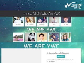 YWC White Night Party
!
เมื่อถึงงานวันจริงๆ น้องๆแต่งตัวตัวในชุดสีขาวกันมาเยอะกว่าที่คิดไว้
บรรยากาศในงานเป็นไปด้วยความสนุกสนาน มีการเลือกตัวแทนของแต่ละ
กลุ่มขึ้นมาเพื่อ Present ชุดที่ใส่มาว่ามีคอนเซปหรือแรงบัลดาลใจอะไรใน
การแต่งตัว ซึ่งน้องๆก็ให้ความร่วมมือเป็นอย่างดี
 