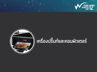 ปริมาณอาหาร
- มื้อแรกควรตักอาหารในปริมาณน้อย ๆ เพื่อดูท่าทีของการเติมอาหาร และคำนวณปริมาณอาหาร
- หลังจากนั้นวิเคราะห์การเติมอาหาร ถ้ามีการเติมอาหารมากควรเพิ่มปริมาณอาหารในมื้อถัด ๆ ไป
วันที่ มื้อ จำนวนหัว
8/1/58 กลางวัน 130 หัว (กับข้าวเหลือ)
เย็น 130 หัว (กับข้าวกลางวันที่เหลือหมด)
9/1/58 เย็น 130 หัว (ไม่พอ น้องทานไม่อิ่ม)
10/1/58 กลางวัน 160 หัว
11/1/58 กลางวัน 160 หัว (ไม่พอสำหรับสตาฟท์)
 