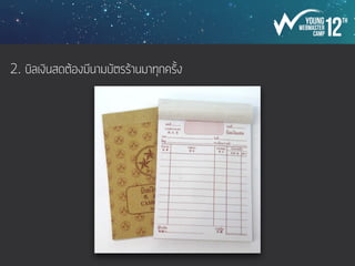 การเงิน
by เจ๊กิ๊ฟ
 