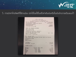 จำนวนเงินกับการเบิก
1. เงินก้อนเล็ก สำรองเงินออกไปก่อนแล้วนำใบเสร็จมาเบิกกับการเงินอีกที
2. เงินก้อนใหญ่ ขอรายละเอียดว่าเบิกเงินเพื่ออะไร พร้อมยอดคร่าวๆ ที่จะเบิก
!
***ต้องตามบิลทั้งหมดให้ครบกับยอดที่ขอเบิกไป หากเงินเหลือก็ต้องคืนทางการเงิน
โดยยึดใบเสร็จเป็นหลัก
 