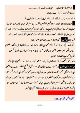 ~
١٢
~
ٔ
+
‫ء‬ ٕ
...........::
١
.
ٕ
ٔ ٔ
٢
.
ٔ
‫ء‬ ٕ
.
ٔ ٔ ٔ ٔ
:
ٔ
..
:
ٔ
ٓ
‫ـ‬ ‫ء‬ ٕ
:
١
.
ُ
ٕ
ٔ ٔ
ٕ ٔ
ٔ
.
٢
.
ٔ
ٔ
ٔ ٔ
ٕ ‫ء‬
ٔ
ٔ
ٔ ٔ
‫ء‬ ٕ ‫ء‬ ٕ ‫ء‬
ٔ ٔ
:
ٕ
ٔ ٔ
}
ٔ ٔ
{
|
*
ٕ
 