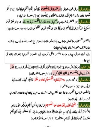 ~
٢٢
~
:
)
ْ
ِ ِ
ُ ْ َٔ َ
ِٕ
ُ َ َ َ
َ ُ
ِ
َّ ُ
ُ ْ َٔ ْ
َُّ
ِٕ
ُ َ َ
)
٦٤
(
َّ
ُ
َ ُ
ِ
َْ
ِ‫ء‬
َ ُٔ َ
َ َ ْ
ِ
َ ْ َ َ ْ
ِ ِ ُ
‫ء‬ ُ َ َ ُ
ِ
ُ
)
٦٥
/(
‫ء‬
ٔ
(
:
)
َ َ
ِ
َ َ ُ َ ْ َ
َ
َ ُ
ِ
َ ْ ُ ُ ُ ْ َٔ ْ َ َ ْ َ
ِ
ْ
ُ
َ
)
١٠٢
(
ُ ُ ُ ُ ْ َ َ
َ ُ َ ُ ْ
ُ ْ ُ
ِ
َّ ُ
ُ ُ ْ َ َ َ ُ َ
ِ
ٔ َ َ
ْ
ُ
ُ
َّ َ َ َ َ ُ َ
ْ َٔ ْ ُ َ َ ْ
)
١٠٣
/(
‫ء‬
ٔ
(
ٔ
ٕ
ٕ
ٕ ٕ
ٔ
:
:
)
َ َّ َ َ َ ْ َٔ ُ َ
ِ
ٔ َ َ
ْ
َ ْ َ َ َ
ِ
ْ ُٔ َ ْ َ َ َ
‫ء‬
َ
ِ
َ ُ ْ َ َ َ
ِ
َّ َ َ َ
ِ
َ َ
ً
ِ
َ ًّ ُ ُ ْ َ َ َ ْ
ِ ِ
ُ ْ َٔ
ِ
ُ َ
َْ ْ
)
٢١
/(
(
:
)
َ
ِ
ُ َ َ َ
ًّ ُ ُ َ ً ْ ُ ْ ُ ُ ُ ْ َٔ َ ْ َ َ ْ َ ْ َ
ُ َ
ِ
َ َ َ َ ْ َ
ْ ُ ْ َ
َ
ِ ِ
ْ ُ
ْ
)
١٤
/(
(
ٔ
)
ُ
(
:
)
ْ
ِ ِ
ُ ْ َٔ ْ
ِ
َ
ِ ِ
ْٔ ُ
ْ ِ
َ ْ َٔ ُّ
ِ
َّ
ِ
َ ْ
َٔ ْ ُ ُٔ َ ْ ُ ُ
َ َّ ُٔ ُ ُ َ ْ َٔ َ
ِ
ٔ َ
ِ
ْ َٔ َ
ِٕ
ُ َ ْ َ ْ َٔ َّ
ِٕ
َ
ِ ِ
َ ُ
ْ
َ َ
ِ ِ
ْٔ ُ
ْ
َ
ِ ِ
َّ
ِ
َ
ِ ِ ٍ
ْ َ
ِ
َ ْ َٔ ْ ُ ُ ْ َ
ْ
ُ
َ
ً
ُ ْ َ
ِ
َ
ِ
ْ
ِ
َ
ِ
َ َ َ ً ُ ْ
)
٦
/(
ٔ
(
 