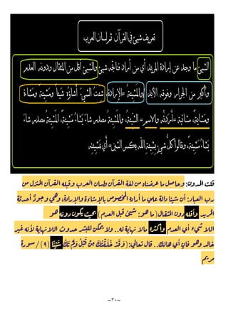 ~
٣٠
~
:
ٓ ٓ
:
ٌ
، ٕ ‫ء‬ ٕ
ٔ ٔ ٔ
ٔ
ُ
ٔ
)
:
ٔ
(
ٔ
‫ء‬
ٔ
..
ٔ
ٔ
ٍ
..
):
ُ َ ْ
َ
َ ُ ْ
َ ْ
ِ
َ ُ ْ َ َ ْ َ َ
ًٔ ْ َ
)
٩
/(
 