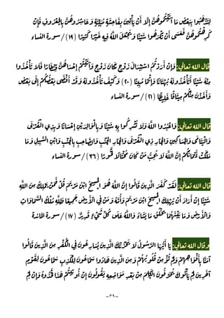 ~
٣٩
~
َّ
ِٕ
َّ ُ ُ ُ ْ َ َٓ َ ِ
ْ َ
ِ
ُ َ ْ َ
ِ
ْ
ِٕ
َ
ِ
ُ ْ َ
ْ ِ
َّ ُ
ُ ِ
َ َ
ٍ
َ ِّ َ ُ
ٍ
َ
ِ
َ
ِ
َ
ِ
ْٔ َ ْ َٔ
ً
ِ
َ
ً ْ َ
ِ ِ
ُ َّ َ َ ْ َ َ ًٔ ْ َ ُ
َ ْ َ ْ َٔ َ َ َ
َّ ُ ُ ُ ْ
ِ
َ
)
١٩
/(
‫ء‬
:
ٍ
ْ َ َ ََ
ٍ
ْ َ َ َ ْ
ِ
ْ ُ
ُ
ْ َ
َٔ ْ
ِٕ
َ
ُ ُ ْٔ َ َ َ ً َ ْ
ِ
َّ ُ
َ ْ
ِٕ
ْ
ُ ْ َ َٓ َ
ً
ِ
ُ ً
ْ
ِٕ
َ ً َ ْ ُ ُ َ ُ ُ ْٔ َ َٔ ًٔ ْ َ ُ ْ
ِ
)
٢٠
(
ٍ
ْ َ َ
ِٕ
ْ
ُ ُ ْ َ َ ْ َٔ ْ َ َ ُ َ ُ ُ ْٔ َ َ ْ َ َ
ً
ِ
َ ً َ
ِ
ْ
ُْ
ِ
َ ْ َ َٔ َ
)
٢١
/(
‫ء‬
:
َ ْ
ُ ْ
ِ ِ
َ ً َ ْ
ِٕ ِ
ْ َ
ِ
َ ْ
ِ
َ ًٔ ْ َ
ِ ِ
ُ
ِ
ْ ُ َ َ َ َّ ُ ُ ْ َ
َ َ
ِ ِ
َّ
ِ
ْ َ
ِ
ْ َ
ْ ِ ِ ِ
َّ َ
ِ
ُ ُ
ْ ِ
َ
ْ
َ َ ْ
ُ ْ
ِ ِ
َ
ْ
َ
ِ ِ َ َ
ْ
َ َ َ َْ َ
َّ
ِٕ
ْ
ُُ َ ْ َٔ ْ ََ َ
ً
َُ
ً َْ ُ َ َ ْ َ ُّ
ِ
ُ َ َ َّ
)
٣٦
/(
‫ء‬
:
ِ
َّ َ
ِ
ُ
ِ
ْ َ ْ َ
َ
ْ ُ َ َ ْ َ ُ ْ ُ ِ
َ
ْ
َ ُ َ َّ َّ
ِٕ
ُ َ َ
ِ
َّ َ َ َ
ْ َ َ
َ َ ْ َ َ ْ َ ِ
َ
ْ
َ
ِ
ْ ُ ْ َٔ َ َ
َٔ ْ
ِٕ
ًٔ ْ َ
ِ
َ َ َّ ُ ْ ُ
ِ
َّ
ِ
َ ً
ِ
َ
ِ ْ
َٔ ْ
ِ
ْ َ َ ُ َّ
ُٔ َ
ٌ
ِ
َ
ٍ‫ء‬ ْ
َ
ِّ ُ َ َ ُ َّ َ ُ
‫ء‬
َ َ َ ُ ُ ْ
َ ُ َ ْ َ َ َ
ِ ْ
َٔ ْ َ
)
١٧
/(
ٔ
:
َ ُ
ِ
َ ُ َ
ِ
َّ َ ْ ُ ْ َ َ ُ ُ َّ َ ُّ
َٔ َ
ُ َ َ
ِ
َّ َ
ِ ِ
ْ ُْ
ِ
ٍ
ْ َ
ِ
َ ُ َّ َ
ِ ِ
َ ْ
ِ
َ ُ َّ َ ُ َ َ
ِ
َّ َ
ِ
َ ْ ُ ُ ُ ُ ْ
ِ
ْٔ ُ ْ
َ
َ ْ
ِ ِ َ ْ َٔ
ِ
َّ َ َٓ
ُ
ِ
ُٔ ْ
ِٕ
َ ُ ُ َ
ِ ِ ِ
َ َ
ِ
ْ َ ْ
ِ
َ
ِ
َ
ْ
َ ُ
َِّ ُ َ ُ ْٔ َ ْ
َ
َ
ِ
َ َٓ
ْ
َ
ْ
ِٕ
َ ُ ُ َُ
َ َ ْ
 