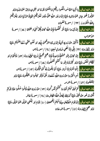 ~
٤٥
~
:
َ ْ
َُّ َ
ُ َّ ُ َّ َ ُّ
َٔ َ
َ َ
ِ ِ
َ َ ْ َ ٌ
ِ
َ
ِ
ْ َ َ ً ْ َ ْ َ ْ
َّ ُ َ َ َ َ ْ ُّ ُ ََ
ْ
ُ
َُّ َّ ُ َ َ َ ٌّ َ
ِ
َّ َ ْ َ َّ
ِٕ
ًٔ ْ َ
ِ ِ ِ
َ ْ َ
ٍ
َ َ ُ ٌ ُ ْ َ
ْ
َُّ
ُ ُ َ ْ
ِ
َّ
ِ
)
٣٣
/(
:
ْ ُ ْ
ِٕ
ً ِ
َ
ٍ‫ء‬ ْ
َ
ِّ ُ
ِ
َ َ َ َّ َّ
ِٕ
َ ُ ُ ْ ُ
ْ َٔ ًٔ ْ َ ُ
)
٥٤
/(
ٔ
:
ًٔ ْ َ ْ ُ ُ َ َ َ ِّ َ
ِ
ْ ُ َ ٍّ ُ
ِ
ُ َ ْ
َّ
ِ
ْ
ِ
ُ ْ
ِٕ
ً َ ِ
َٓ
ِ ِ
ُ ْ
ِ ُ
ِ
َّ َٔ َٔ
ِ
ُ
ِ
ْ ُ َ َ
)
٢٣
(
ً
ِٕ
ِّ
ِٕ
ٍ ِ
ُ
ٍ
َ َ ِ
َ
)
٢٤
/(
:
َ ُ َْ ُ َ ْ َ َ ٌ
ِ
َ
ْ
ُ
َ
ِٕ
َ ً َ
ِ
َ ًَ ْ َ َّ
ِٕ
ْ َ َ ْ
ِٕ
)
٥٣
(
َ َ ْ َ ْ َ
َ ُ َ ْ َ
ْ
ُ ْ ُ
َ َّ
ِٕ
َ ْ َ ْ
ُ
َ َ ًٔ ْ َ ٌ ْ َ ُ َ ْ ُ
)
٥٤
/(
:
ُ ُ
َ َ ْ
ُ
ُ َ َ ُ َ ْ َٔ ًٔ ْ َ َ َ
َٔ َ
ِٕ
ُ ُ ْ َٔ َ
َّ
ِٕ
)
٨٢
/(
:
َ َ ًٔ ْ َ َ ُ
ِ
ْ َ َ ُ َ ْ َ َ َٔ ْ ُ
َ
‫ء‬ َ َ ُ
ِ
َّ
ِ
ُ ْ
ِ ُ َ َّ
ِ
َٔ
َ ُ
ِ
ْ َ
)
٤٣
/(
:
ِ
َّ
ُ
َ ُ
ِ
ْ ُ ْ
ُ ْ ُ
َ َ ْ َٔ ْ ُ َ َ
)
٧٣
(
ْ
َ
ْ َ َّ َ
ُّ َ ُ َ
ِ
َّ
ِ
ُ ْ
ِ
َ
ِ ِ
َ
ْ
ُ َّ ُّ
ِ
ُ َ
ِ
َ َ ًٔ ْ َ ُ ْ
َ ْ
ِ
ُ ْ َ ْ
َُ
)
٧٤
/(
:
َ
ِ
َ
ْ َٔ ْ ُ ُ َ
ِ ِ
ْ َ ْ َ ْ َ َّ
ِٕ
)
٤٠
(
ًٔ ْ َ ً ْ َ ْ َ ً ْ َ
ِ
ْ ُ َ َ ْ َ
َ ُ َ ُْ ْ
ُ
َ َ
)
٤١
/(
 
