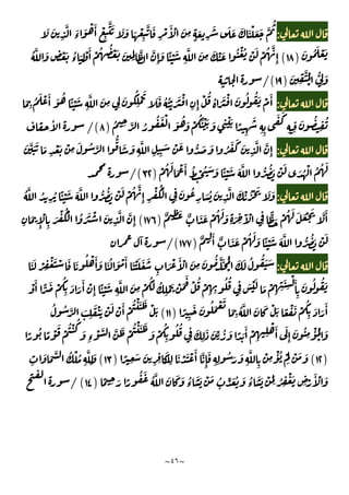 ~
٤٦
~
:
َ َ
ِ
َّ َ
‫ء‬
َ ْ َٔ ْ
ِ
َّ َ َ َ َ ْ
ِ
َّ َ
ِ
ْ َٔ ْ َ
ِ ٍ
َ
ِ
َ َ َ َ َ ْ َ َ َّ
ُ
َ ُ َ ْ َ
)
١٨
(
َ ْ َ ُ ْ ُ ْ َ ْ ُ َّ
ِٕ
ُ َّ َ
ٍ
ْ َ ُ
‫ء‬ َ
ِ
ْ َٔ ْ ُ ُ ْ َ َ
ِِ
َّ َّ
ِٕ
َ ًٔ ْ َ
ِ
َّ َ
ِ
َ
ِ
َّ ُ
ْ
ُّ
ِ
َ
)
١٩
/(
:
َ
ِ
ُ َ ْ َٔ َ ُ ًٔ ْ َ
ِ
َّ َ
ِ ِ
َ ُ
ِ
ْ َ
َ َ ُ ُْ َ َ ْ
ِ ِٕ
ْ ُ
ُ َ َ ْ َ ُ ُ َ ْ َٔ
ُ
ُ ِ َّ ُ
ُ َ ْ
َ ُ َ ْ
َُ ْ َ َ ِ
ْ َ ً
ِ
َ
ِ ِ
َ َ
ِ ِ
َ ُ
ِ
)
٨
/(
ٔ
:
َ َّ َ َ َ
ِ
ْ َ ْ
ِ
َ ُ َّ
ُّ َ َ
ِ
َّ
ِ ِ
َ ْ َ ُّ َ َ ُ َ َ َ
ِ
َّ َّ
ِٕ
ُّ ُ َ ْ َ
َ ُ ْ ُ ُ َ
ْ ُ َ
َ ْ َٔ ُ
ِ
ْ ُ َ َ ًٔ ْ َ َ َّ
)
٣٢
/(
:
ُ َّ ُ
ِ
ُ ًٔ ْ َ َ َّ ُّ ُ َ ْ َ ْ ُ َّ
ِٕ ِ
ْ ُْ
ِ
َ ُ
ِ
َ ُ َ
ِ
َّ َ ْ ُ ْ َ َ َ
ٌ ِ
َ ٌ َ َ ْ ُ َ َ
ِ َ ِ
َٓ ْ
ِ
ًّ َ ْ ُ َ َ َ ْ َ َّ َٔ
)
١٧٦
(
ِ
َ
ِٕ
ْ
ِ
َ ْ ُْ ُ َ َ ْ َ
ِ
َّ َّ
ِٕ
ٌ ِ
َٔ ٌ َ َ ْ ُ َ َ ًٔ ْ َ َ َّ ُّ ُ َ ْ َ
)
١٧٧
/(
ٓ
:
َ َ ْ ِ
ْ َ ْ َ َ ُ ْ َٔ َ َ ُ َ ْ َٔ َ ْ َ َ َ
ِ
َ ْ َٔ ْ َ
ِ
َ ُ َّ َ ُ
ْ
َ َ ُ ُ َ َ
َ ْ
ُ
ِ
َ َ
َٔ ْ
ِٕ
ًٔ ْ َ
ِ
َّ َ
ِ
ْ
َُ ُ
ِ
ْ َ ْ َ
َ
ْ ُ ْ
ِ ِ
ُ ُ
ِ
َ ْ َ
َ ْ
ِ ِ
َ
ِ
ْ َٔ
ِ
َ ُ ُ َ
ْ َٔ ًّ
ً
ِ
َ َ ُ َ ْ َ
َ
ِ
ُ َّ َ َ ْ َ ً ْ َ ْ
ُ
ِ
َ َ
َٔ
)
١١
(
ُ َّ َ
ِ
َ ْ َ ْ َ ْ َٔ ْ
ُ ْ َ َ ْ َ
ُ
ُ ً ْ
َ
ْ
ُ ْ ُ
َ
ِ‫ء‬
ْ َّ َّ َ ْ
ُ ْ َ َ
َ ْ
ُ
ِ
ُ ُ
ِ
َ
ِ
َ َ ِّ ُ َ ً َ
َٔ ْ
ِ ِ
ْ َٔ َ
ِٕ
َ ُ
ِ
ْٔ ُ
ْ
َ
ً
)
١٢
(
ً ِ
َ َ
ِ ِ
َ
ْ ِ
َ ْ َ ْ َٔ َّ
ِٕ
َ
ِ ِ
ُ َ َ
ِ
َّ
ِ
ْ
ِ
ْٔ ُ ْ
َ
ْ َ َ
)
١٣
(
َ َّ ُ ْ ُ
ِ
َّ
ِ
َ
ِ
َ
ً ِ َ ً
ُ َ ُ َّ َ َ َ ُ
‫ء‬
َ َ ْ َ ُ ِّ َ ُ َ ُ
‫ء‬
َ َ ْ َ
ِ ُ ِ
ْ َ
ِ ْ
َٔ ْ َ
)
١٤
/(
 