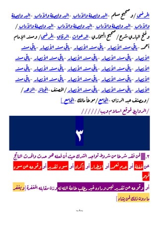 ~
٨
~
/
-
ٓ
-
ٓ
-
ٓ
-
ٓ
-
ٓ
-
ٓ
/
/
-
-
-
/
ٕ
ٔ
-
ٔ
-
ٔ
-
ٔ
-
ٔ
-
ٔ
-
ٔ
-
ٔ
-
ٔ
-
ٔ
-
ٔ
-
ٔ
-
ٔ
-
ٔ
-
ٔ
-
ٔ
-
ٔ
-
ٔ
-
ٔ
/
-
ٔ
-
/
/
-
/
ٔ
-
[
/
//////
٣
٣
.
▓
ٔ
ٔ
ٔ
ٔ
ٕ
ٔ
‫ء‬
ٔ
‫ء‬
ٔ
‫ء‬
]
‫ء‬
[
 