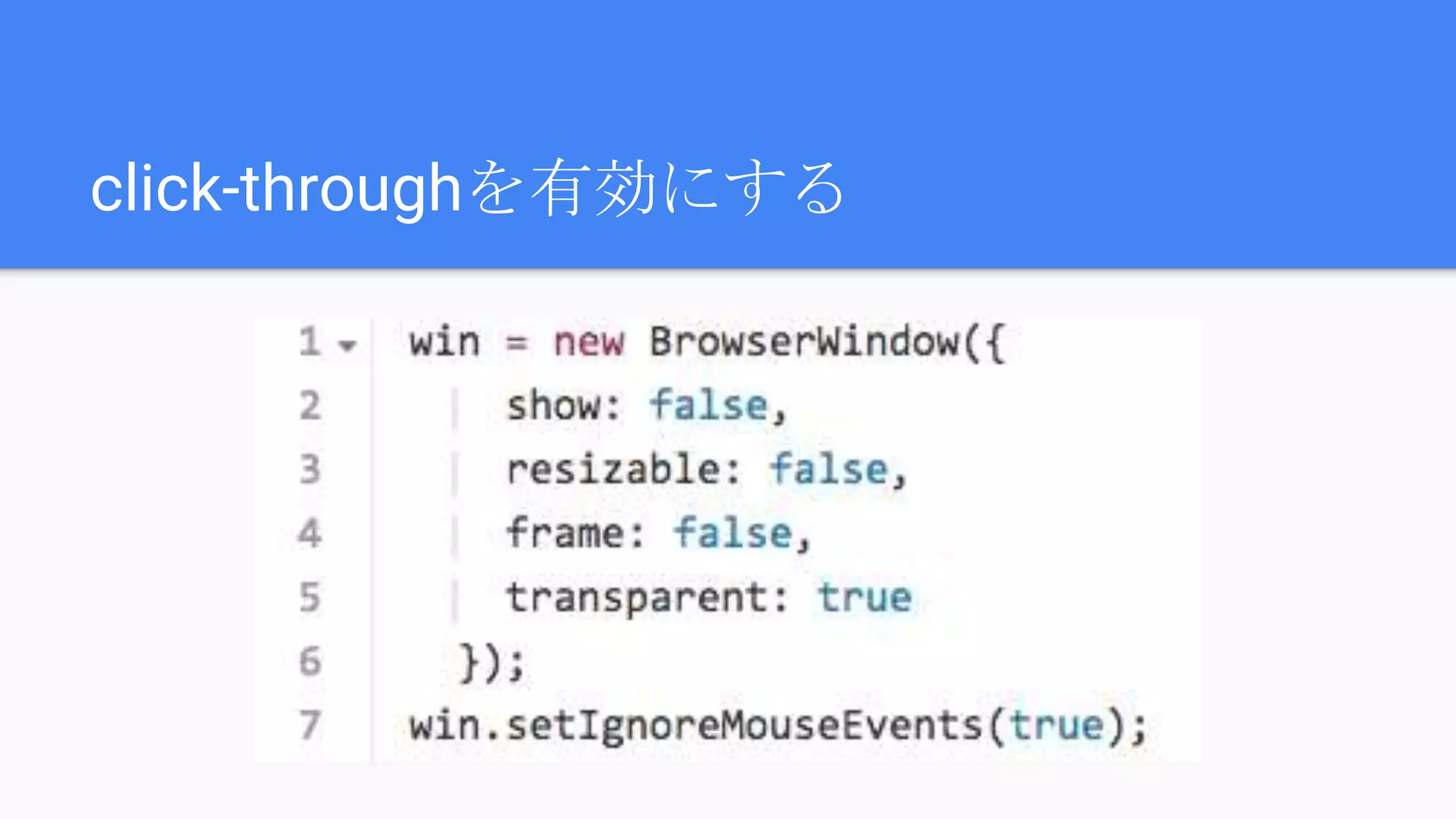 click-throughを有効にする
 