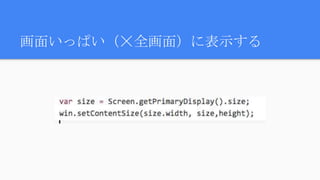 画面いっぱい（☓全画面）に表示する
 