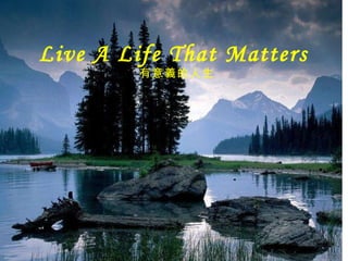 Live A Life That Matters  有意義的 人生 