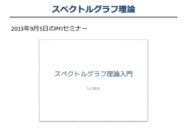 有向グラフに対する 非線形ラプラシアンと ネットワーク解析有向グラフに対する 非線形ラプラシアンと ネットワーク解析