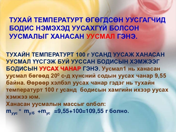 Уусах чанар