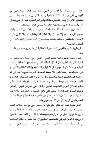 العرب , وجهة نظر يابانية