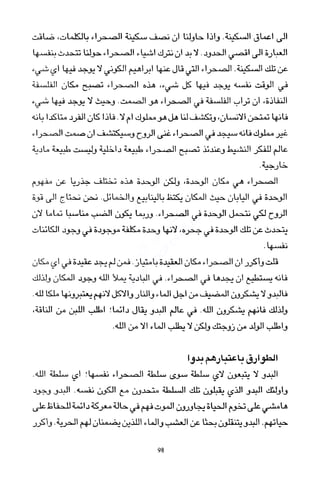 العرب , وجهة نظر يابانية