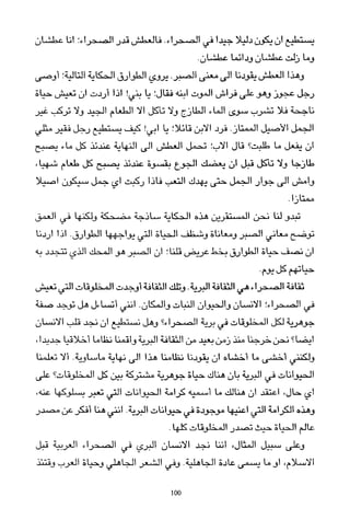 العرب , وجهة نظر يابانية