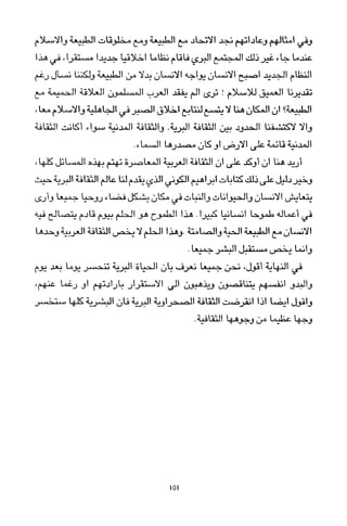 العرب , وجهة نظر يابانية