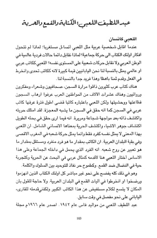 العرب , وجهة نظر يابانية