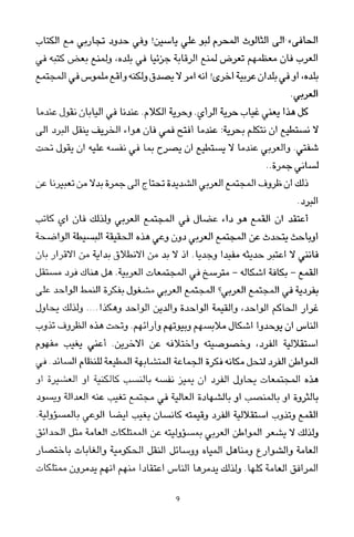 العرب , وجهة نظر يابانية