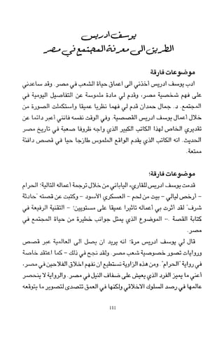 العرب , وجهة نظر يابانية