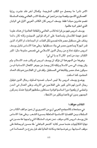 العرب , وجهة نظر يابانية