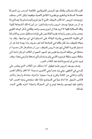 العرب , وجهة نظر يابانية