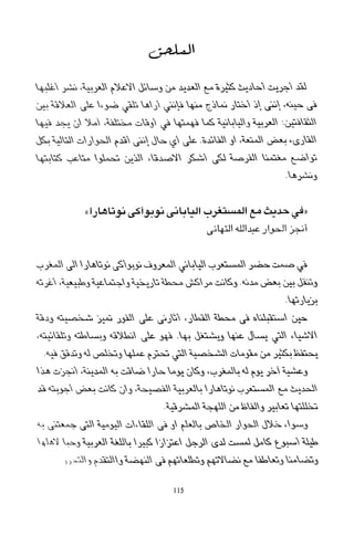 العرب , وجهة نظر يابانية