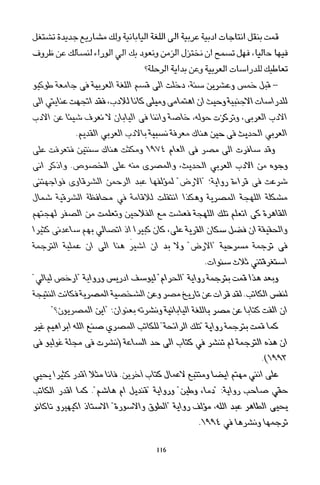 العرب , وجهة نظر يابانية