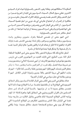 العرب , وجهة نظر يابانية