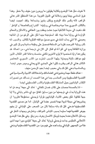 العرب , وجهة نظر يابانية