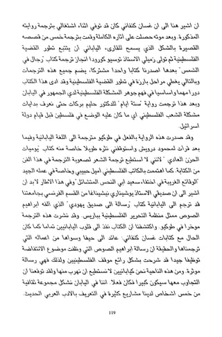 العرب , وجهة نظر يابانية