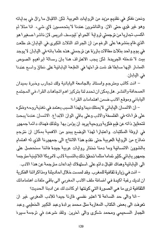 العرب , وجهة نظر يابانية