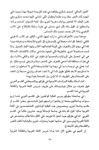 العرب , وجهة نظر يابانية