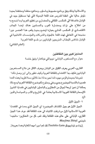 العرب , وجهة نظر يابانية