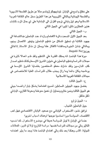 العرب , وجهة نظر يابانية