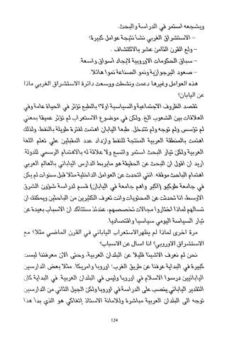 العرب , وجهة نظر يابانية