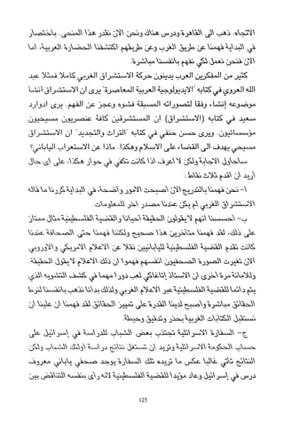 العرب , وجهة نظر يابانية