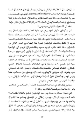 العرب , وجهة نظر يابانية