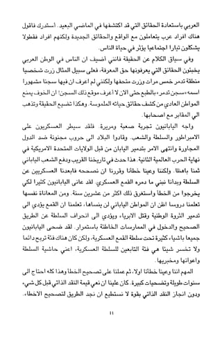 العرب , وجهة نظر يابانية