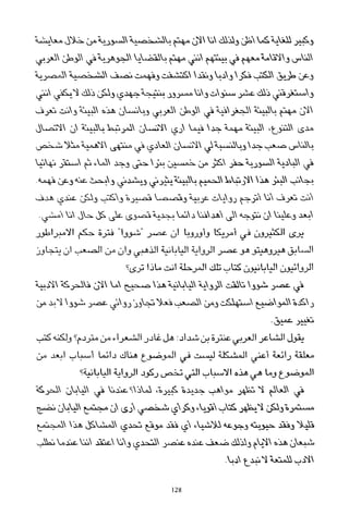 العرب , وجهة نظر يابانية