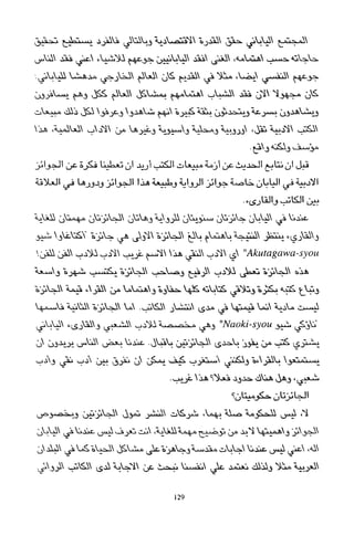 العرب , وجهة نظر يابانية