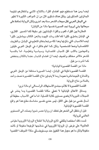 العرب , وجهة نظر يابانية