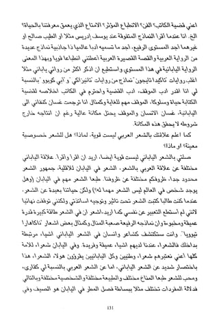 العرب , وجهة نظر يابانية